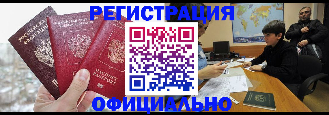 прописка от собственника в Радужном