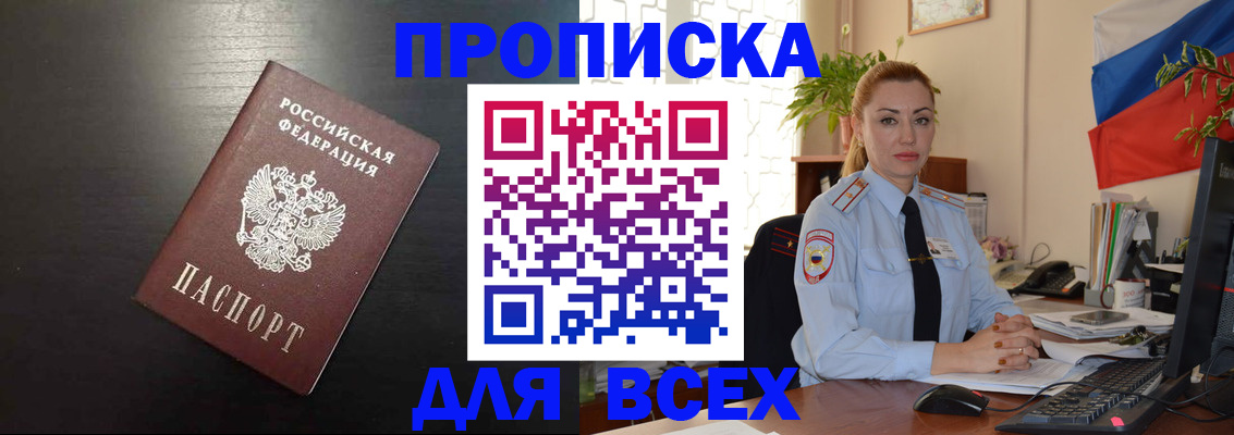 прописка для работы в Радужном