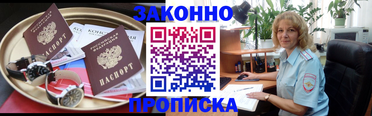 прописка в квартире в Радужном