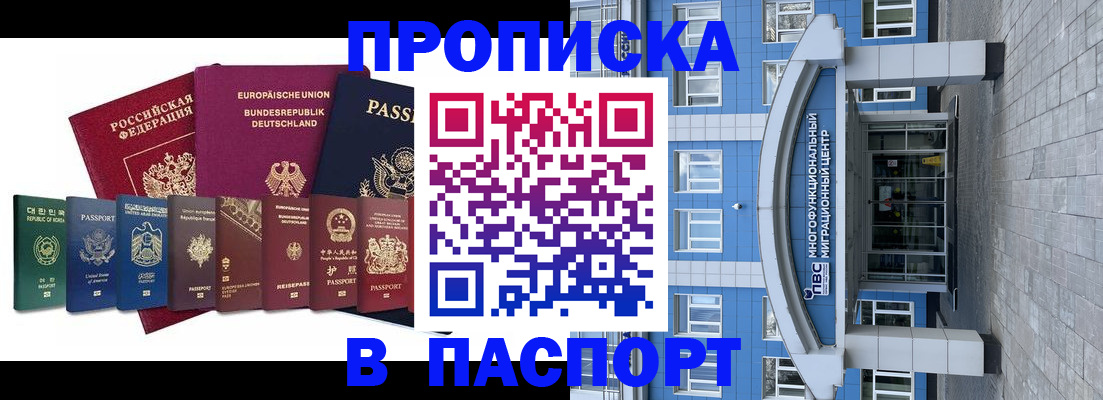 прописка штамп в Радужном