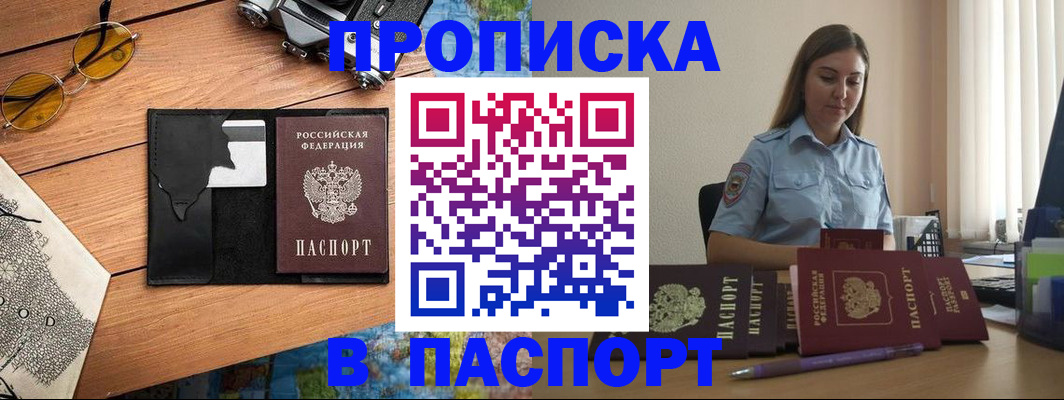 прописка гарантия в Радужном